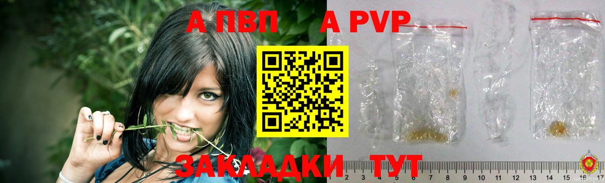 А ПВП кристаллы Ярославль