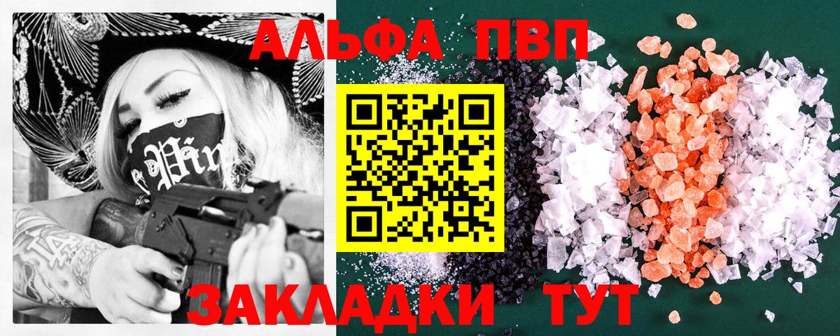 A PVP кристаллы  Альфа ПВП кристаллы  Ярославль  Вход с VPN  A PVP  Alpha PVP Соль 