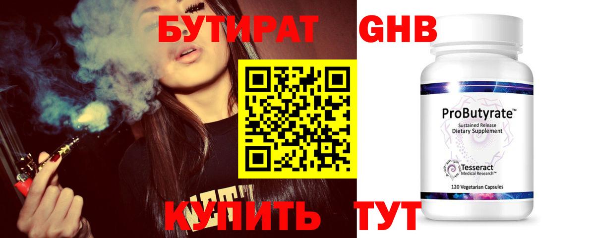 БУТИРАТ  Вход с VPN  Ярославль  Бутират бутик 