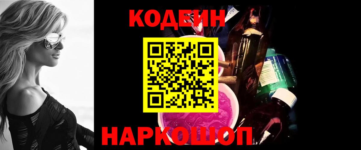Кодеин напиток Lean (лин) Ярославль