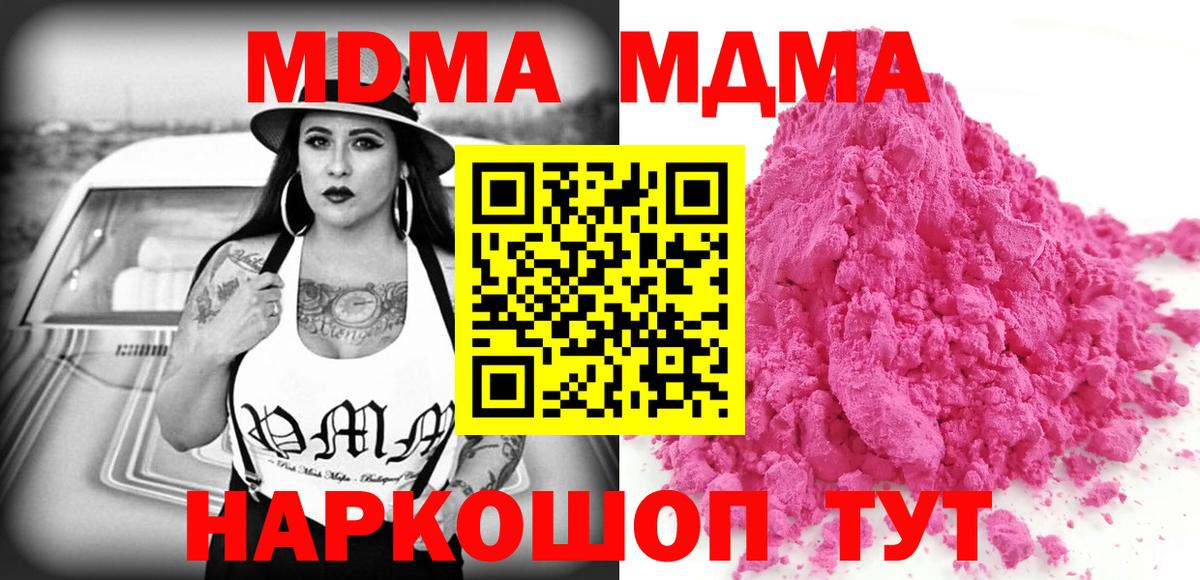 МДМА  МДМА кристаллы  Вход с VPN  Ярославль 