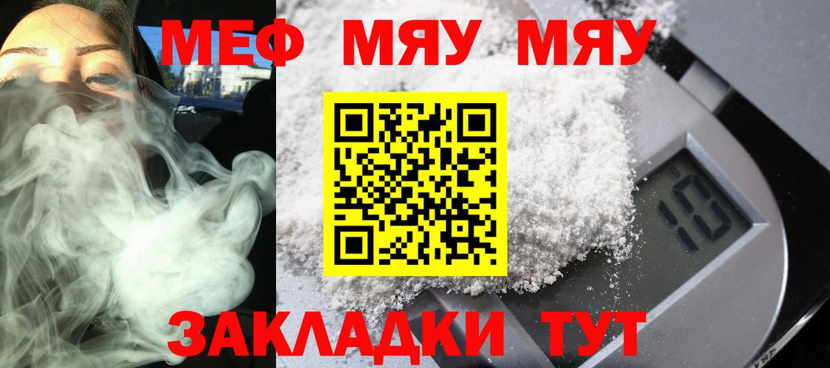 Ярославль  Меф  МЕФ mephedrone  МЯУ-МЯУ  Вход с VPN  Меф мяу мяу 