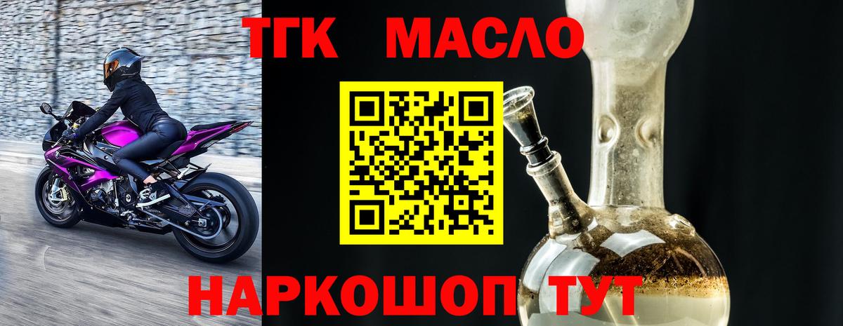 Ярославль  ТГК THC oil  Вход с VPN 